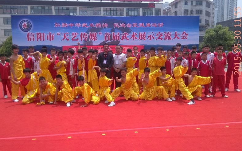 信陽市“天藝傳媒”首屆武術展示交流大會